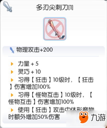 仙境传说RO手游多刃尖刺刀厉害吗 多刃尖刺刀详解