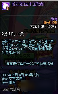 DNF6月8日更新删除的活动道具一览