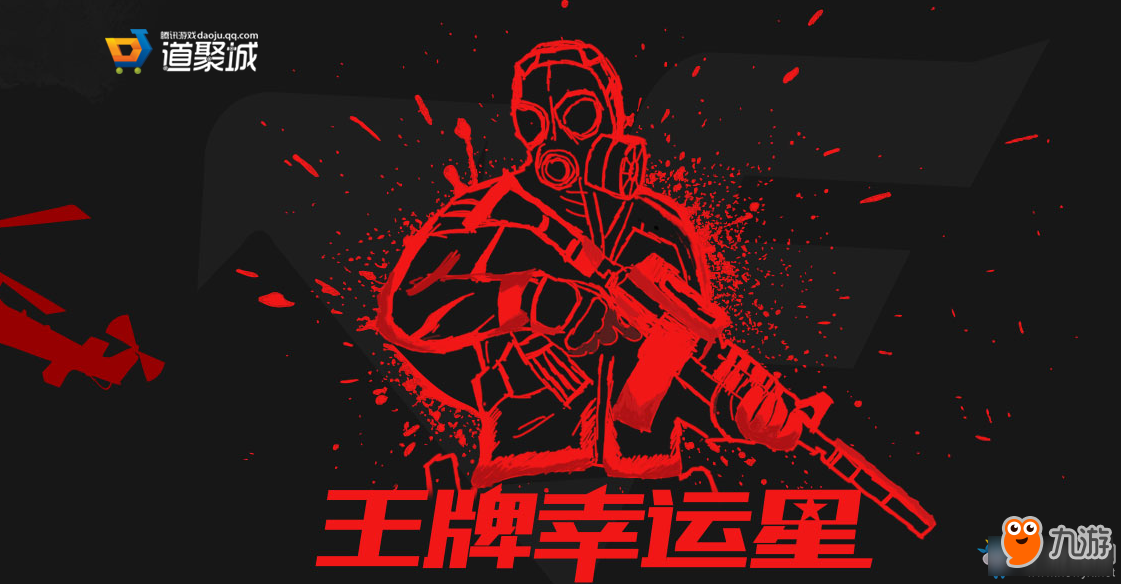 2017《CF》6月王牌幸运星 超低折扣抽出来