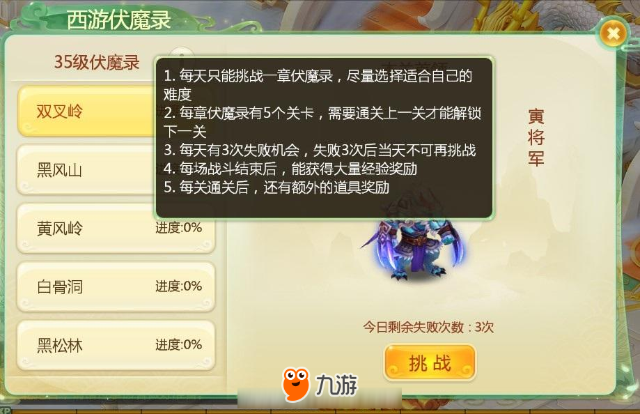 西游女兒國手游伏魔錄玩法介紹 降妖伏魔百戰(zhàn)披靡