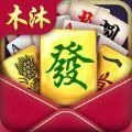 木沐中文版下载