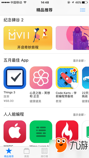 紀(jì)念碑谷2 已正式上線App Store