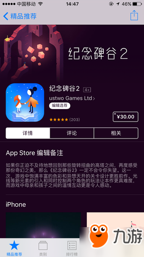 纪念碑谷2 已正式上线App Store