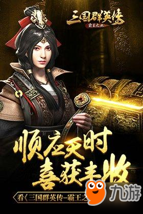 顺应天时喜获丰收 看《三国群英传-霸王之业》四季变换