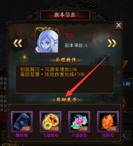 《斩妖录》提升宝典之装备篇