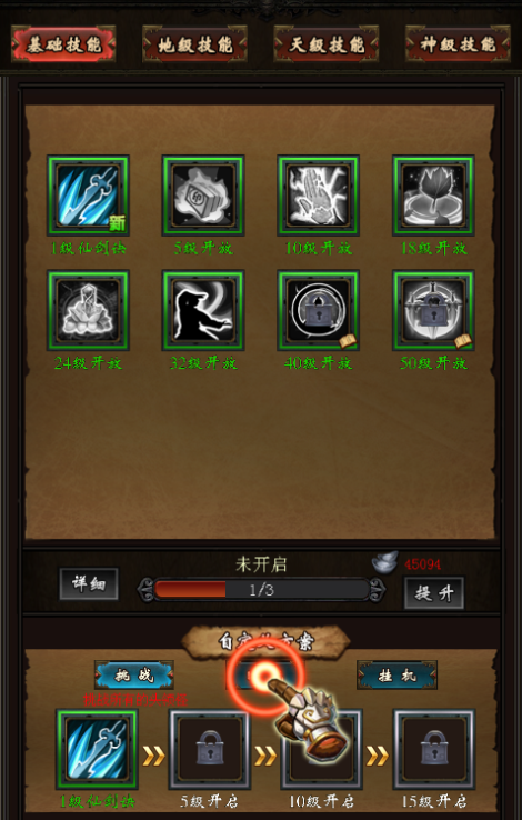《斩妖录》提升宝典之技能篇