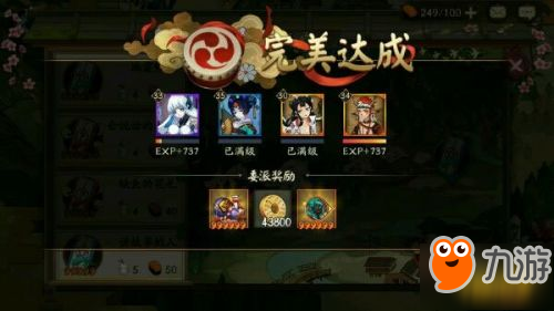 阴阳师式神委派顺利完美达成奖励对比