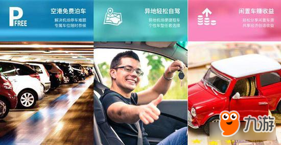 AirCnC联手《君临天下》挑战跨界免费停车