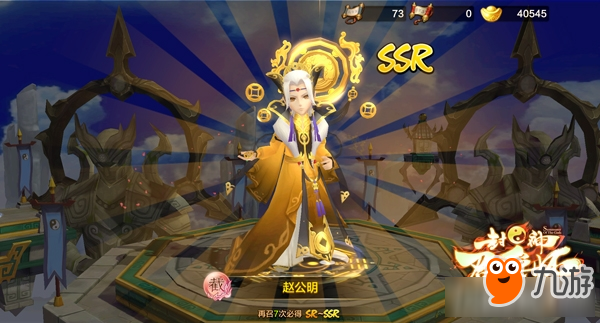 封神召唤师ssr抽取技巧详解 封神召唤师怎么抽ssr