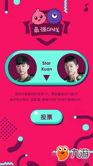 《球球大作戰(zhàn)》BPL全明星賽 票選最強(qiáng)組合