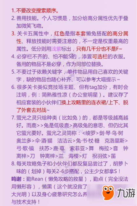 奇跡暖暖第十九章公主級如何搭配通關(guān) 第十九章公主級懶兔搭配通關(guān)攻略