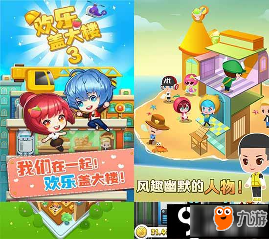 欢乐盖大楼3怎么玩 欢乐盖大楼3玩法技巧分享