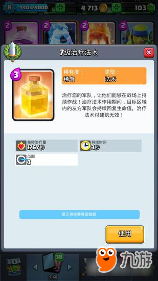 皇室战争简单数学：治疗法术效果究竟几何？