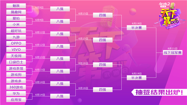 《征途2》天下第一武道会 48位勇者应召而来