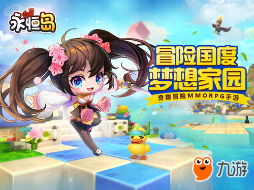 奇趣冒险手游《永恒岛》玩法全面介绍