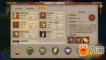 天龙八部手游多重竞技模式 江湖纷争战个痛快