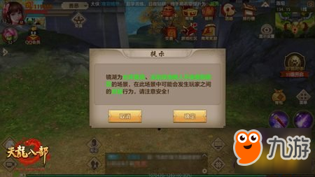 天龙八部手游多重竞技模式 江湖纷争战个痛快