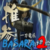 Free Basara 2 Heroes Tips安全下载