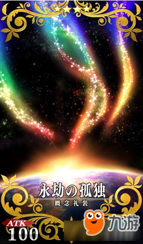 《Fate Grand Order》第二弹英灵羁绊礼装效果介绍