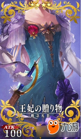 《Fate Grand Order》第二彈英靈羈絆禮裝效果介紹