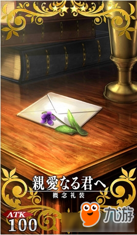 《Fate Grand Order》第二弹英灵羁绊礼装效果介绍