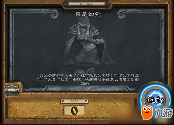 <a id='link_pop' class='keyword-tag' href='https://www.9game.cn/lscsmsyxcazb/'>炉石传说</a>乱斗只是幻觉 你的实力取决于对手