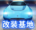 狂野飆車8全新界面版本更新 保時(shí)捷車隊(duì)榮耀來(lái)襲