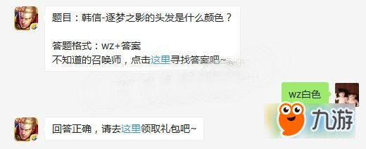 王者榮耀韓信逐夢之影的頭發(fā)是什么顏色 王者榮耀6月9日每日一題