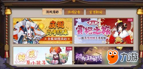 阴阳师庆祝高考结束活动 6/9-6/15连续7天登录领好礼