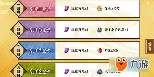 阴阳师庆祝高考结束活动 6/9-6/15连续7天登录领好礼