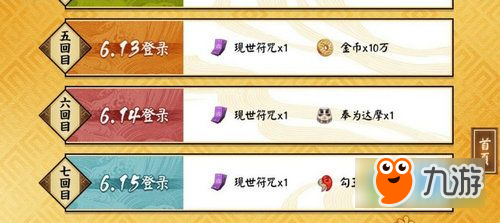 阴阳师庆祝高考结束活动 6/9-6/15连续7天登录领好礼