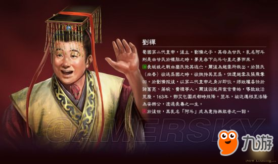 《三国志13》刘禅阿斗之野望图文战报 誓保刘氏江山