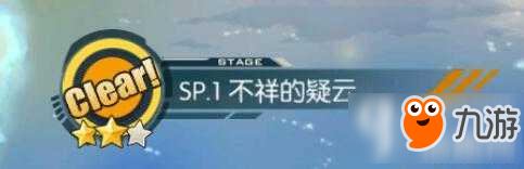 碧蓝航线e1不详的疑云怎么通关 e1不详的疑云打捞船掉落