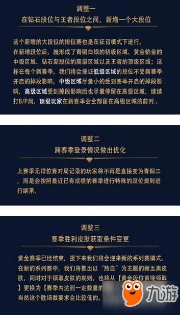 王者榮耀S8賽季新增什么段位 熱血皮膚是什么