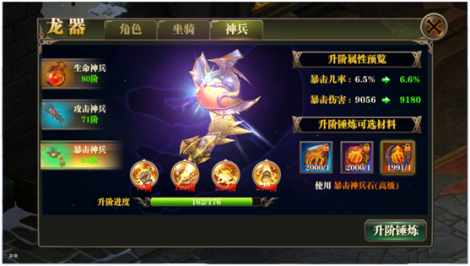 《永恒战歌》神兵龙器介绍
