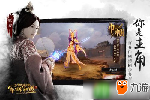 影游联动手游《军师联盟》 7月6日震撼公测