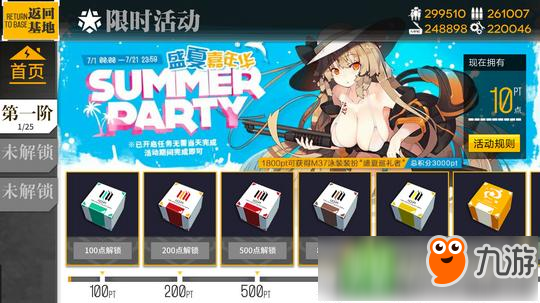 少女前线盛夏嘉年华指定关卡是哪些 盛夏嘉年华任务攻略