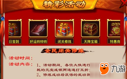 武林豪侠传闭关修炼玩法内容全揭秘