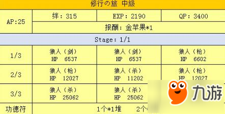 命运冠位指定fgo星之三藏活动功德符速刷本推荐