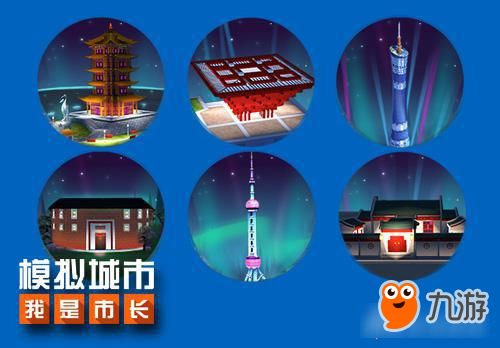 《模拟城市：我是市长》首期赛季将推出全新中国建筑