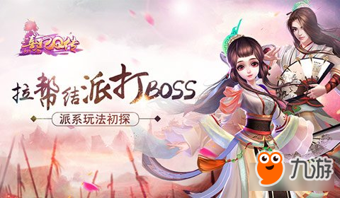 拉帮结派打boss 熹妃Q传派系玩法初探