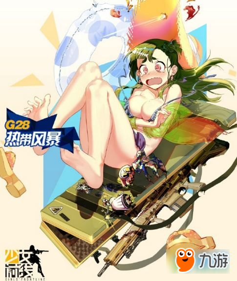 少女前线G28热带风暴皮肤怎么得 G28热带风暴泳装图鉴