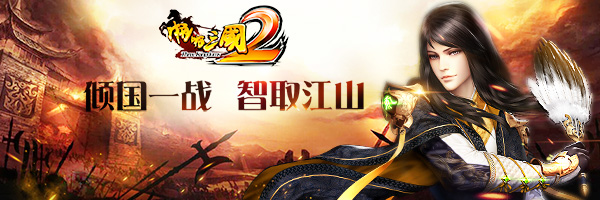 《啪啪三国2》战场召唤天降神兵