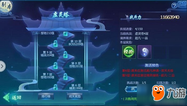 《魔天记3D》虚灵塔攻略篇