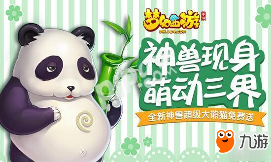 《梦幻西游手游》超级大熊猫怎么样 超级大熊猫图鉴