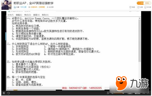 王者荣耀主播传授职业AP玩法 9小时玩遍所有法师