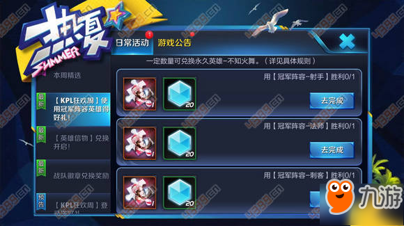 <a id='link_pop' class='keyword-tag' href='https://www.9game.cn/wzry/'>王者荣耀</a>冠军阵容英雄都有哪些？冠军阵容英雄介绍