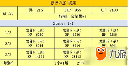 命運冠位指定fgo星之三藏活動肉包子速刷本推薦