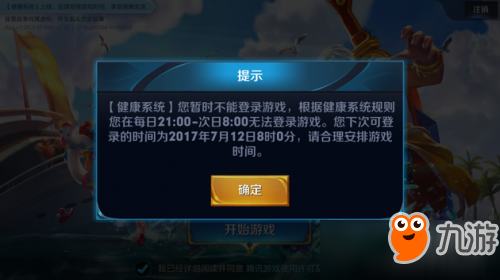 王者榮耀12周歲及以下未成年人哪個(gè)時(shí)間段不能游戲？