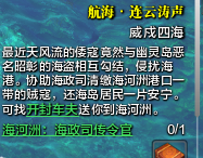 《天涯明月刀》威戍四海任務攻略